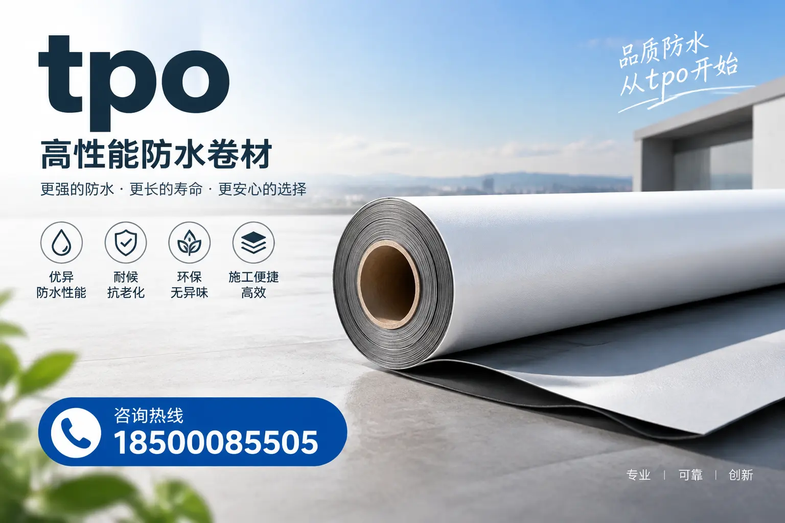 如何选择适合的tpo材料?定安企业选型指南